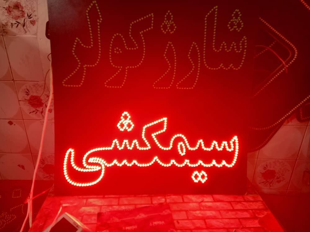 تابلو ال ای دی سیمکشی دینام رادیات|فروشگاه و مغازه|مشهد, پنجتن|دیوار