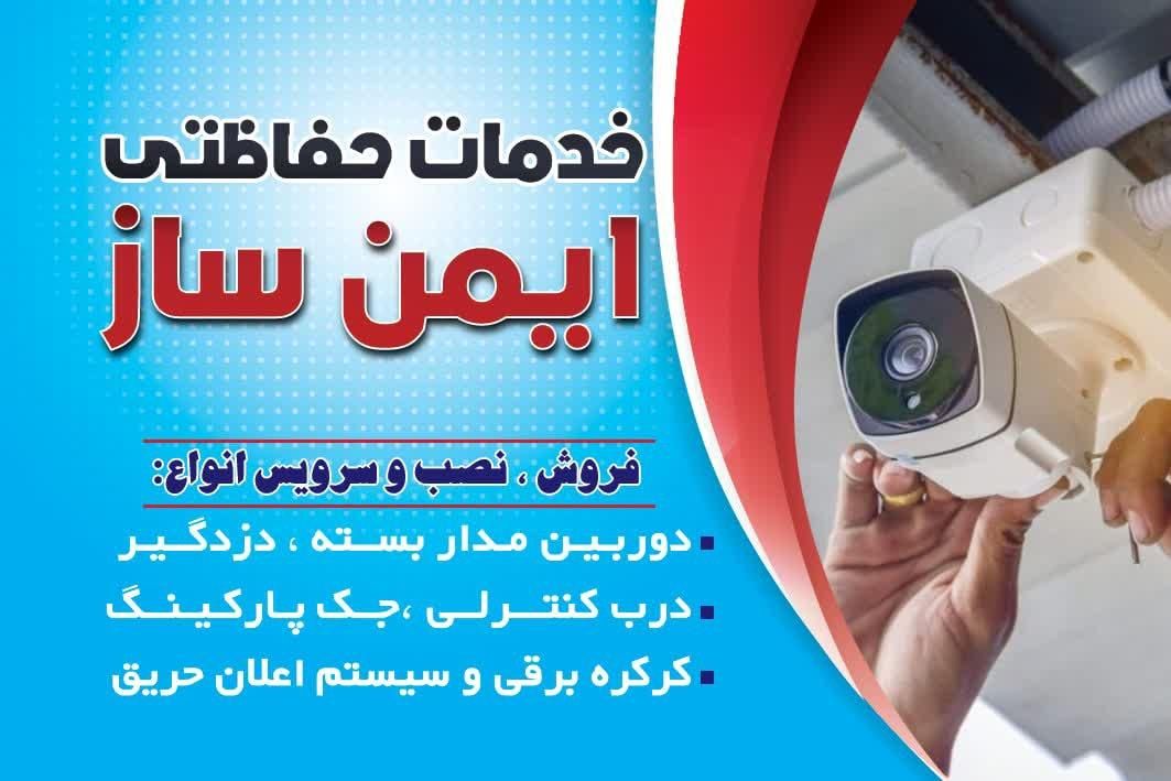 نصب و خدمات 0 تا 100 دوربین و دزدگیر و کرکره برقی|خدمات پیشه و مهارت|بابل, |دیوار