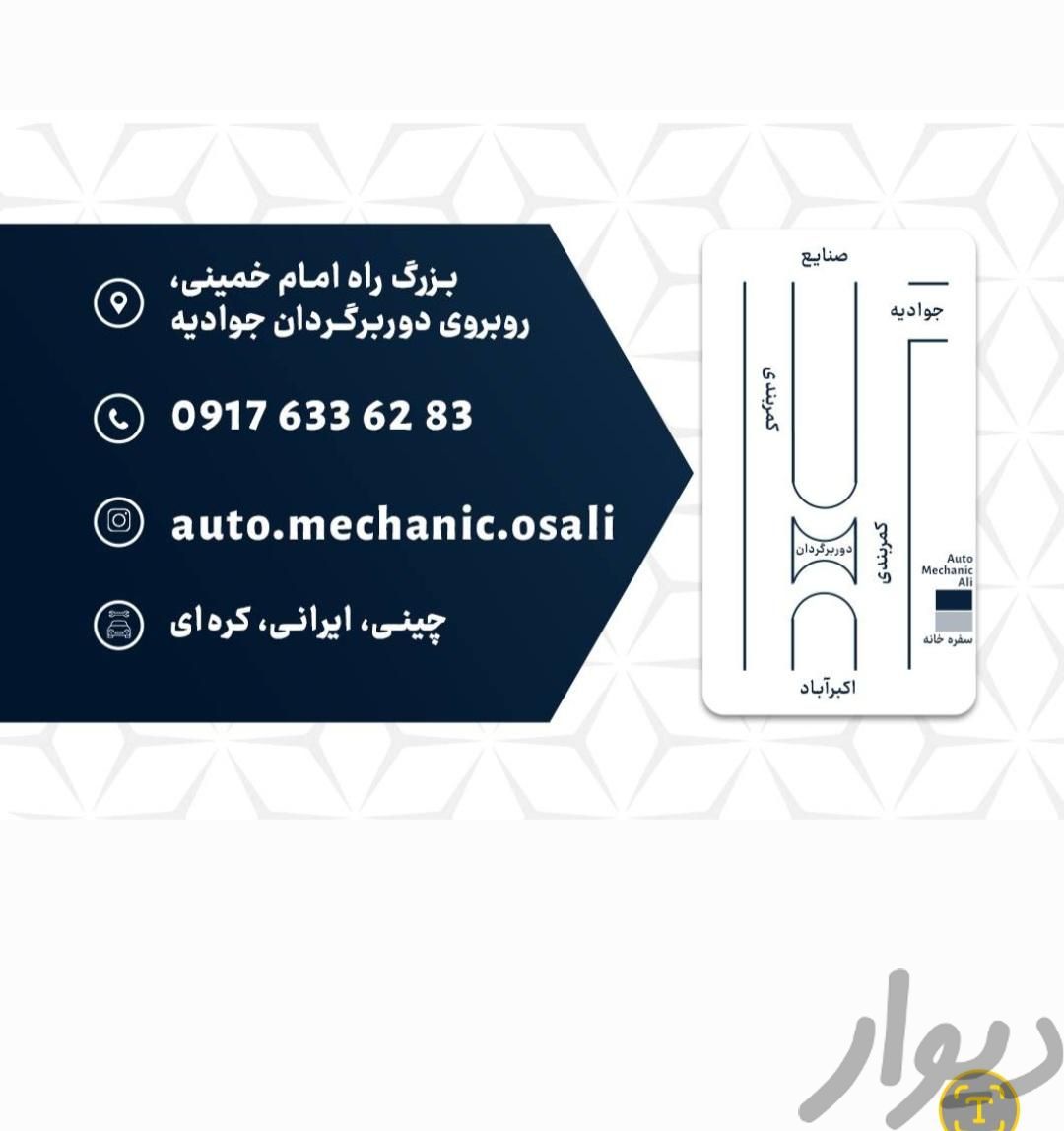 امدادخودرو مکانیک سیار.ثابت همراه جرثقیل پنچرگیری|خدمات موتور و ماشین|شیراز, جوادیه|دیوار