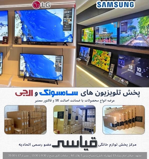 پخش مستقیم تلویزیون‌های سامسونگ و ال‌جی (اتحادیه)|تلویزیون و پروژکتور|مشهد, امام رضا (ع)|دیوار