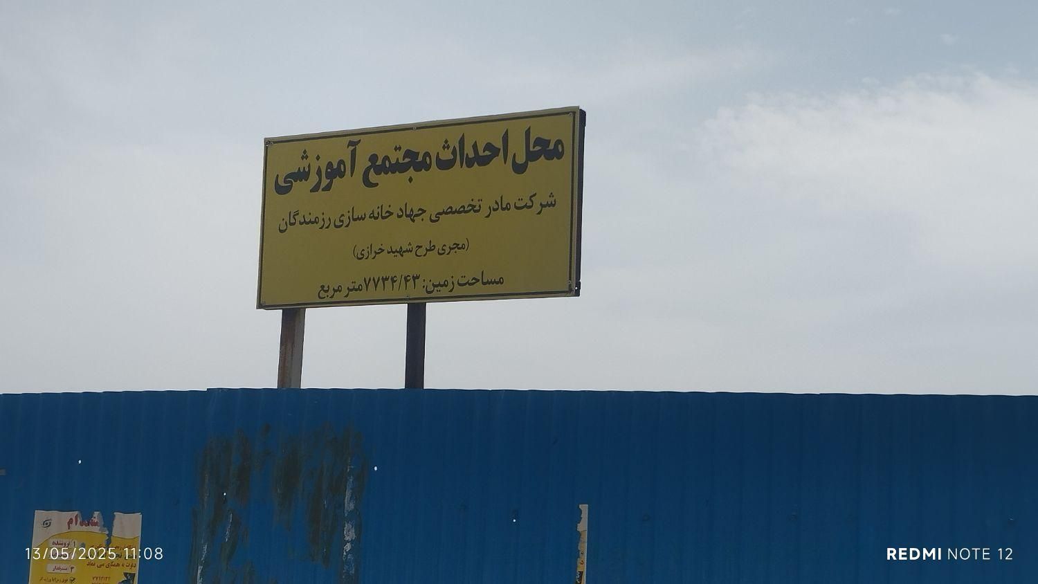امتیاز فاز 2شهرک خرازی 700واحدی|پیش‌فروش املاک|تهران, سرو آزاد|دیوار