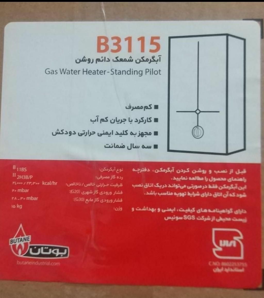 ابگرمکن دیواری بوتان مدل 3115|آبگرمکن، پکیج، شوفاژ|مشهد, طبرسی شمالی|دیوار