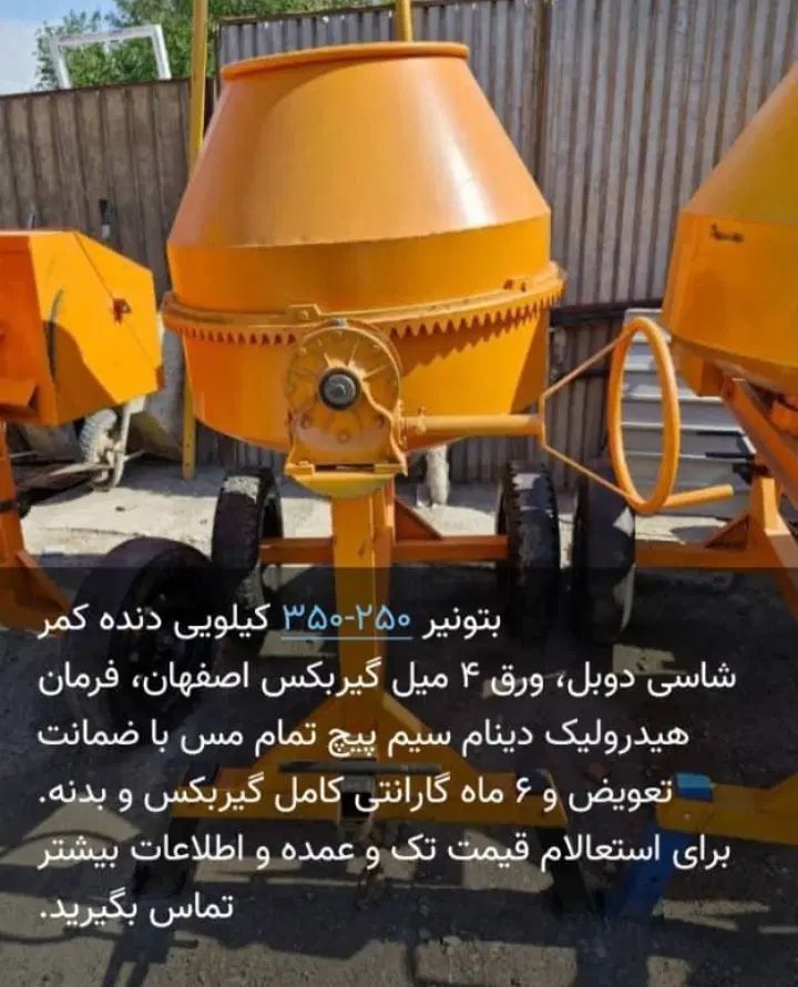 فروش انواع بتونیر میکسر|مصالح و تجهیزات ساختمان|دزفول, |دیوار