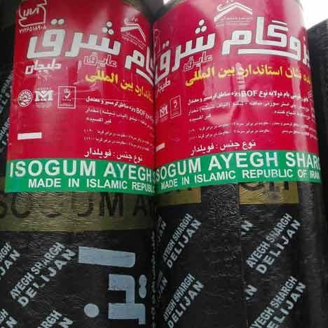 نصاب ایزوگام فقط کارهای کوچک|خدمات پیشه و مهارت|بجنورد, |دیوار