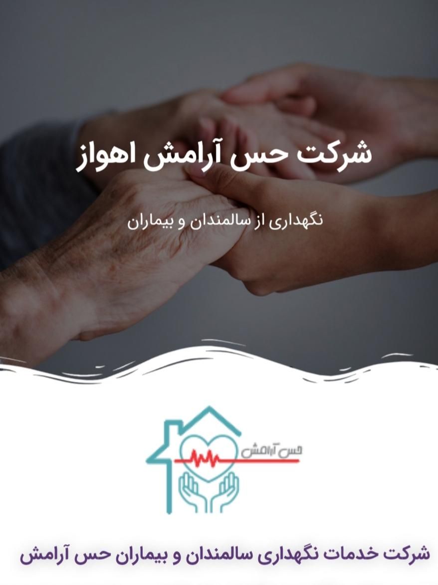 *استخدام خانم وآقا پرستاری از سالمندونظافت درمنزل*|استخدام سرایداری و نظافت|اهواز, نادری|دیوار