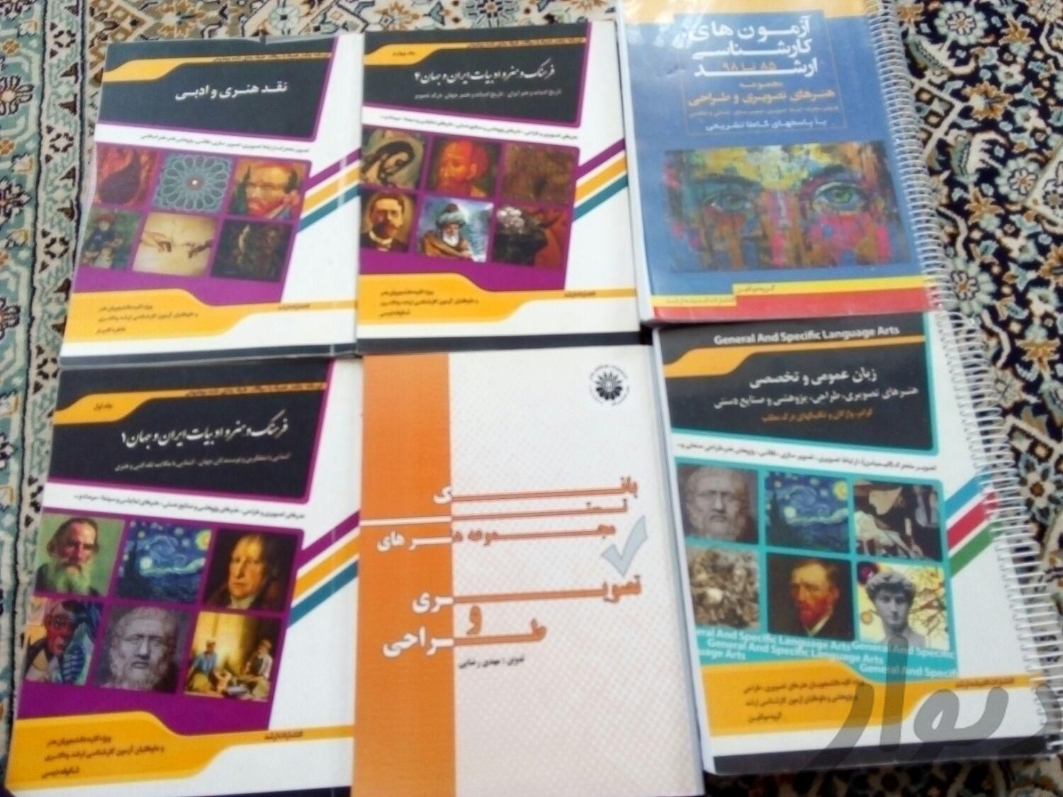 کتابهای کنکور کارشناسی ارشد هنر|کتاب و مجله آموزشی|تهران, کوی بیمه|دیوار