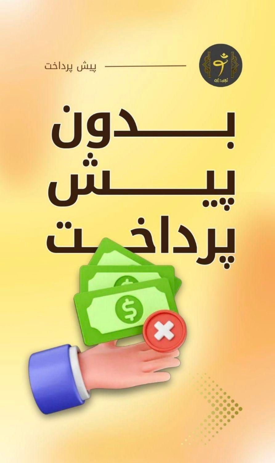 موبایل به دلخواه شما بدون پیش پرداخت|موبایل|قم, عمار یاسر|دیوار