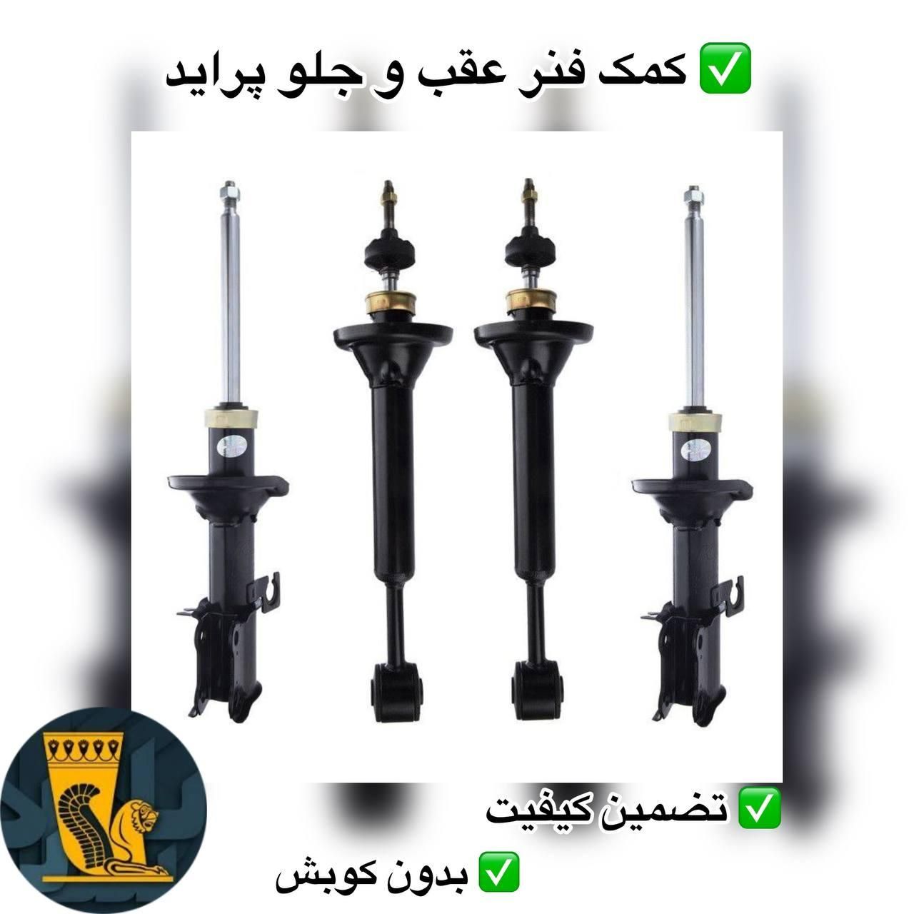 کمک فنر پرایدپژوپیکان تیبا وانت کمکفنر عقب و جلو|قطعات یدکی و لوازم جانبی|رباط‌کریم, |دیوار