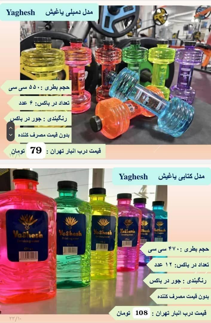 آب فانتزی در مدل های مختلف|خوردنی و آشامیدنی|اصفهان, آزادان|دیوار