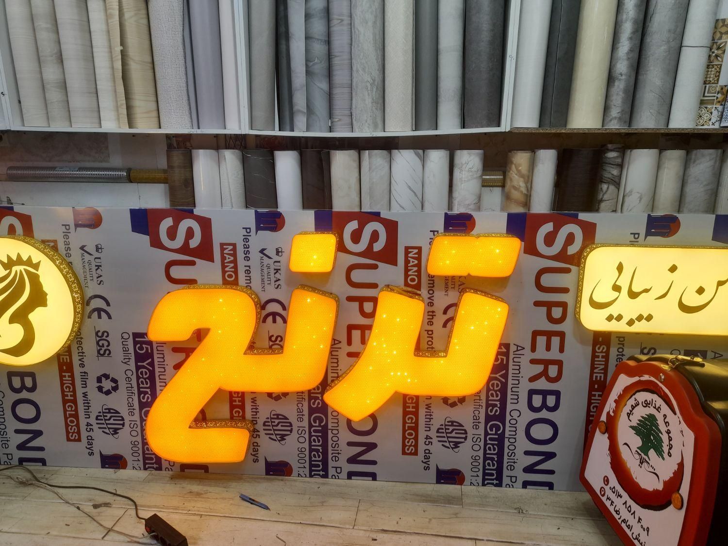 ساخت انواع تابلو های LED نئون چلنیوم استیل|تابلو، نقاشی، عکس|مشهد, سراب|دیوار