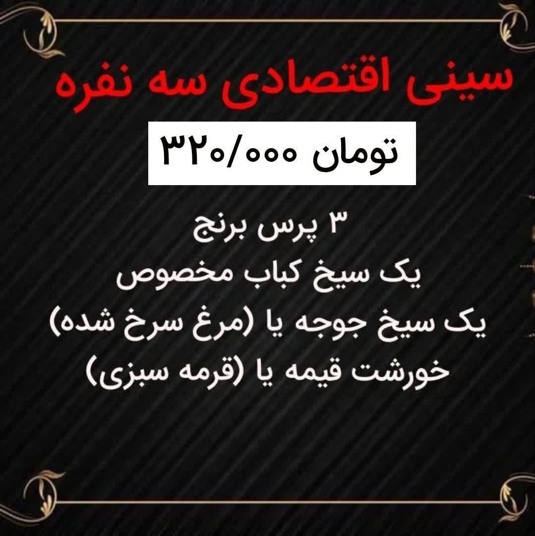 رستوران و کبابی سقائیان|خدمات پذیرایی، مراسم|گلبهار, |دیوار