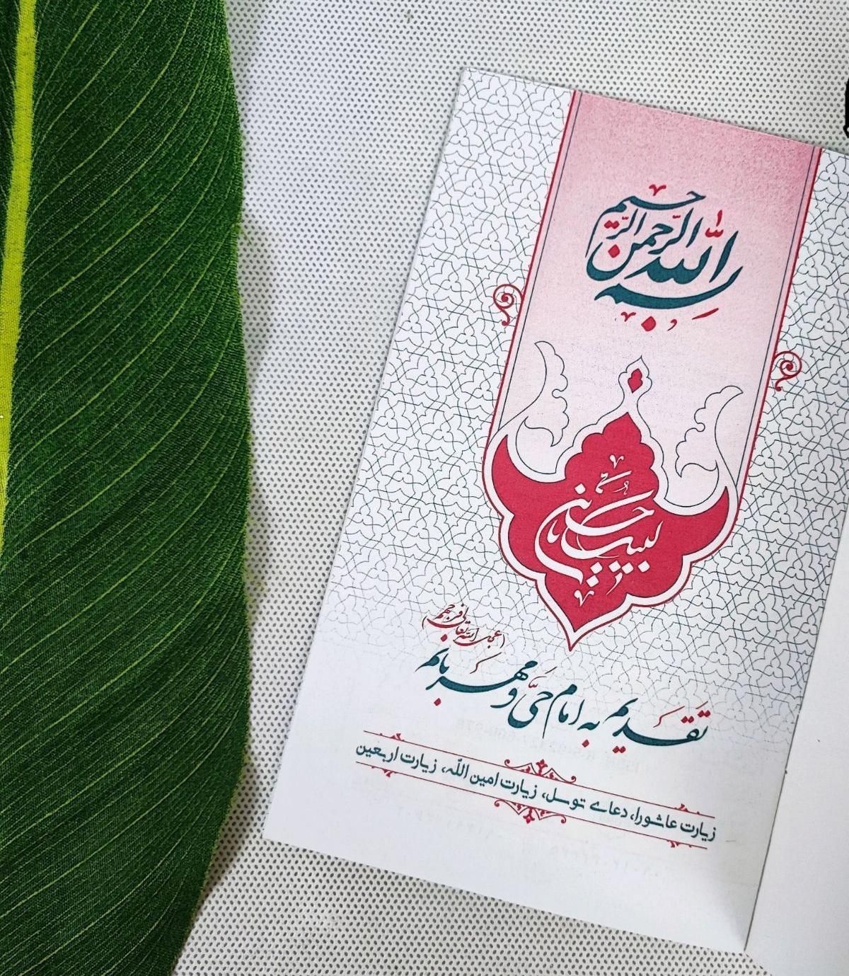 کتابچه زیارت عاشورا،اربعین،توسل،امین الله|کتاب و مجله مذهبی|قم, عمار یاسر|دیوار