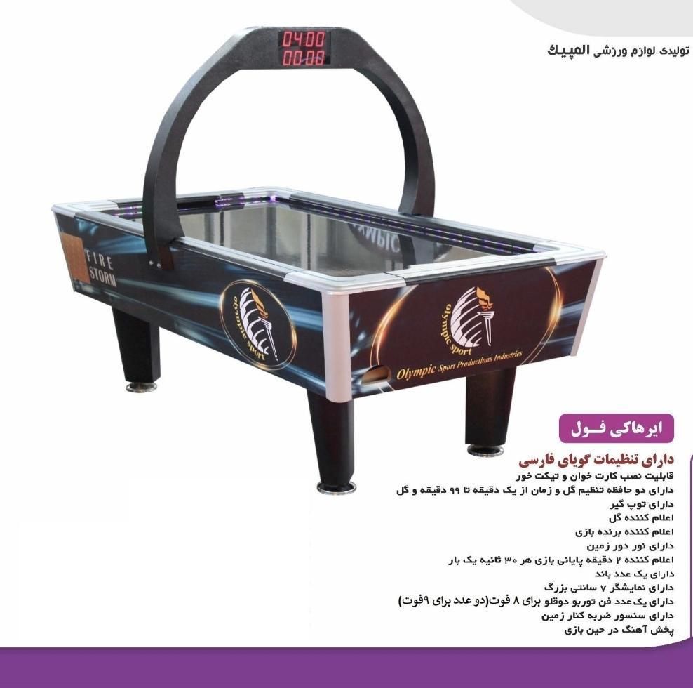 میز ایرهاکی و فوتبال دستی|ورزش‌های توپی|صدرا-فارس, |دیوار