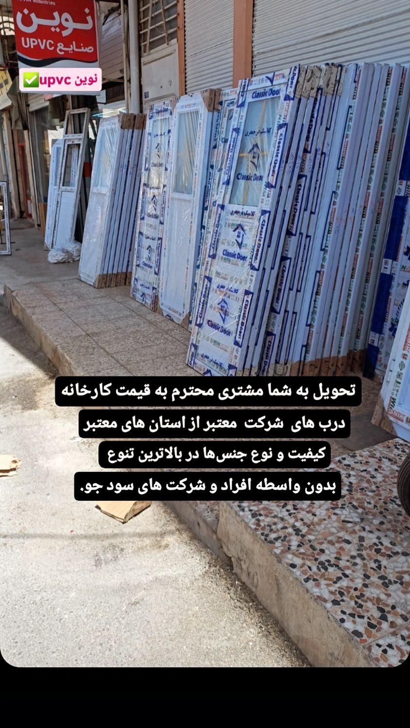 دربupvc ، الومینیوم، درب توری کشابی، انوع منقل ها|مصالح و تجهیزات ساختمان|شوشتر, |دیوار