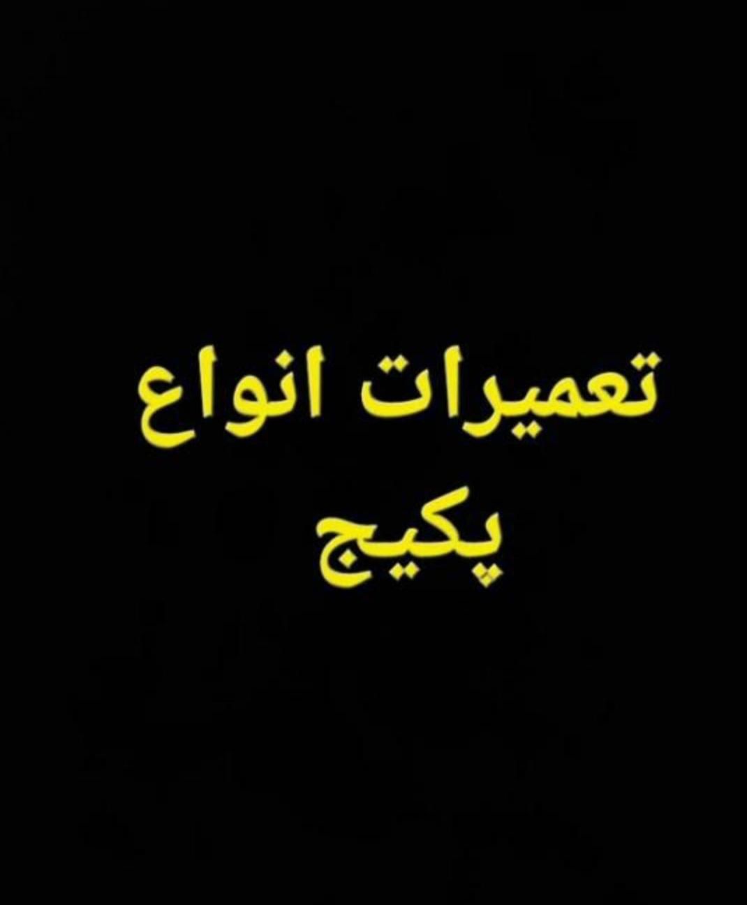تعمیرات انواع پکیچ، آب گرمکن، بخاری، اجاق گاز، هود|خدمات پیشه و مهارت|محمدیه-قزوین, |دیوار