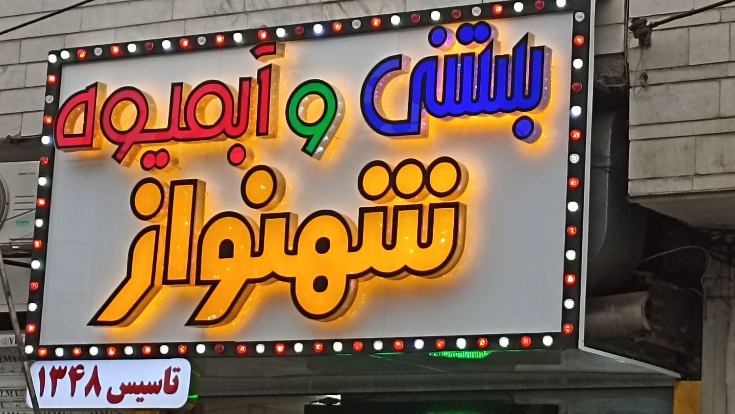 چلنیوم چنلیوم.تابلوسازی.تابلوساز.نماکامپوزیت|خدمات پیشه و مهارت|کرج, مهرویلا جنوبی|دیوار