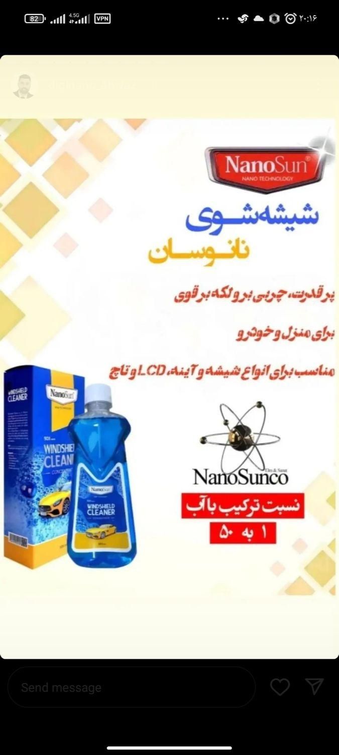 پک نانوسان آلمان|مواد شوینده و دستمال کاغذی|اهواز, امانیه|دیوار