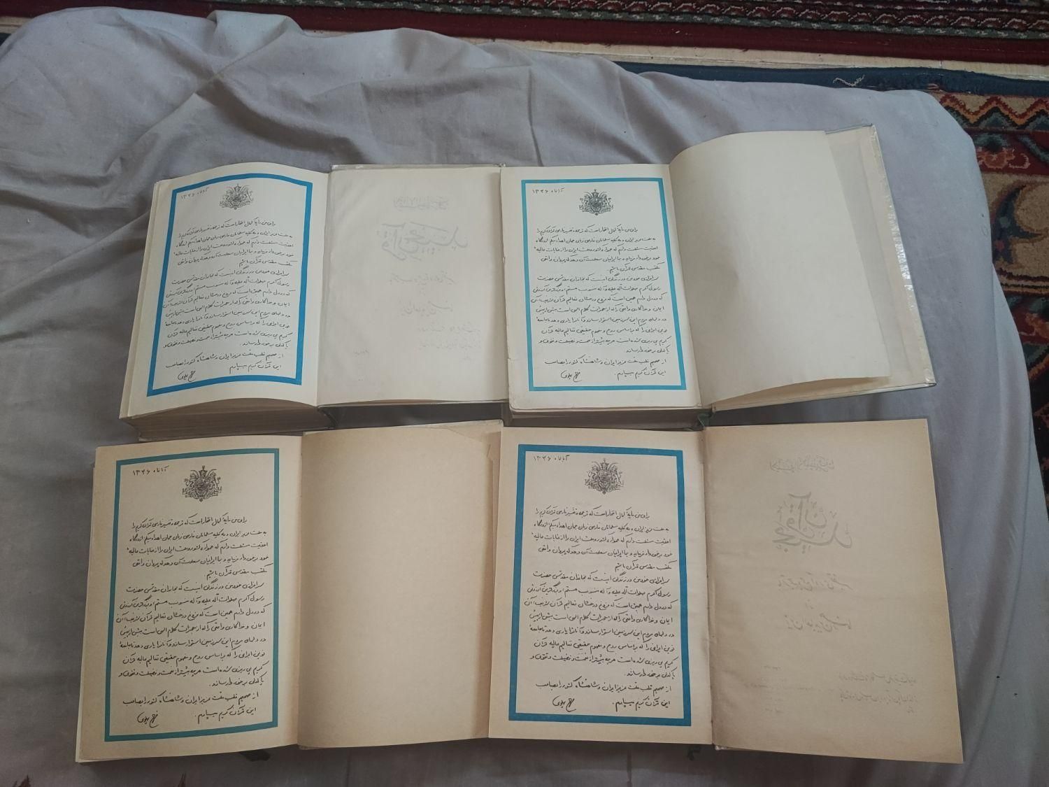 قرآن  فرح پهلوی|کتاب و مجله مذهبی|قدس, |دیوار