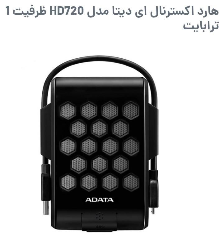 هارددیسک اکسترنال ای دیتا مدل HD720 ظرفیت 1|قطعات و لوازم جانبی رایانه|تهران, بریانک|دیوار