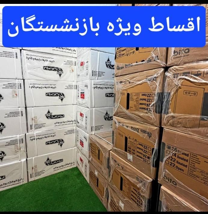 پکیج بوتان /لورچ/ وغیره اقساط ویژه بازنشستگان|آبگرمکن، پکیج، شوفاژ|کرج, شهرک فهمیده|دیوار