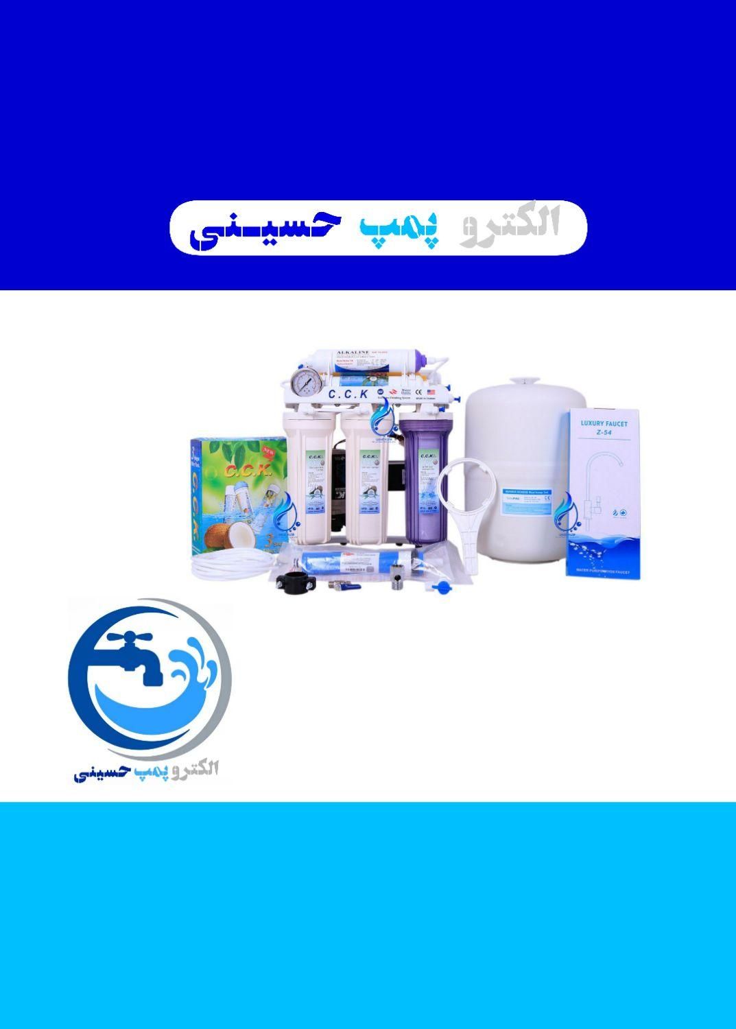 فروش دستگاه تصفیه آب خانگی C.C.K. / آب شیرین کن|آبسردکن و تصفیه آب|بندر ماهشهر, |دیوار