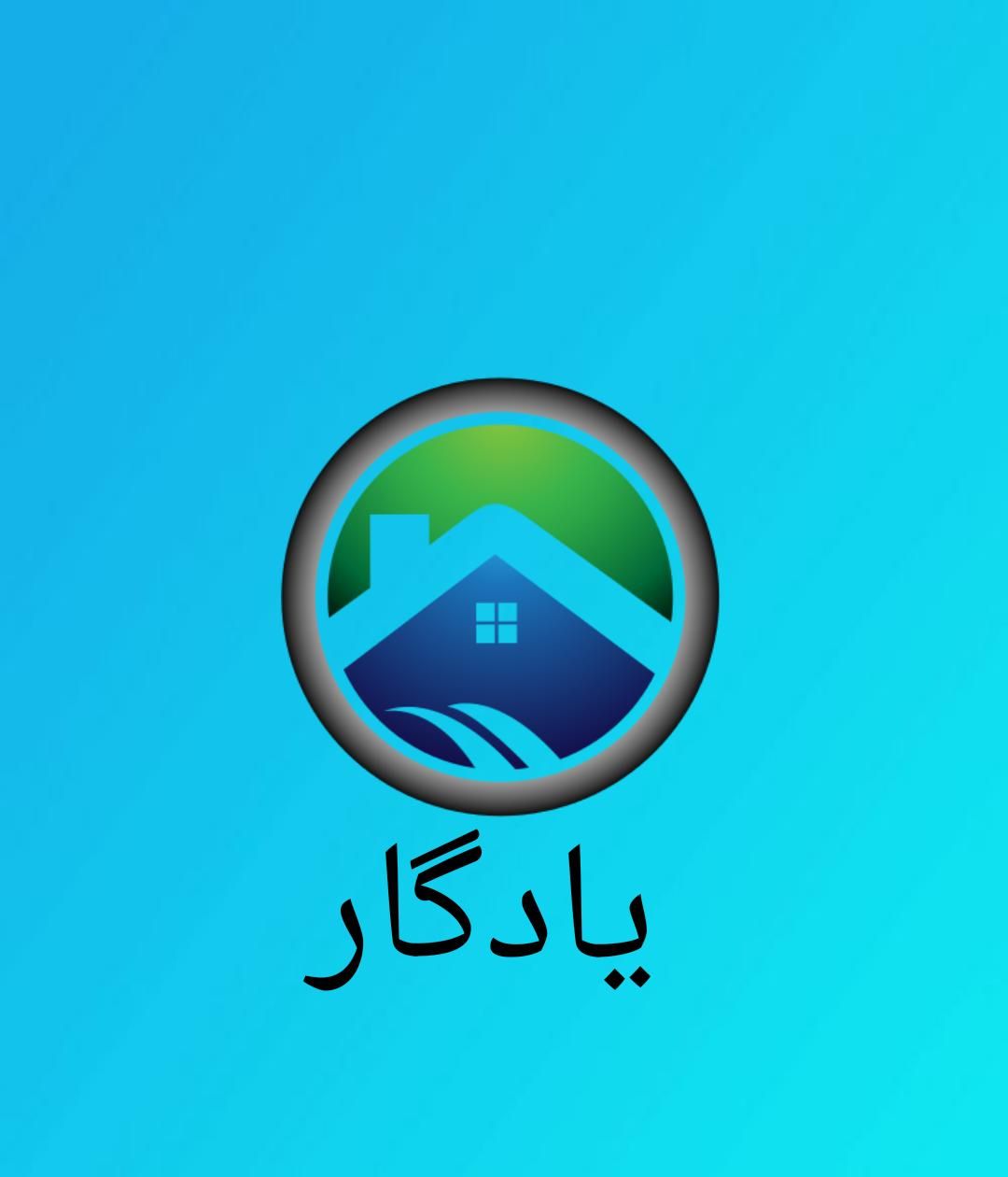 شرکت خدماتی یادگار(نگهداری سالمند،کودک،تمیزکاری)|خدمات نظافت|اصفهان, آبشار|دیوار