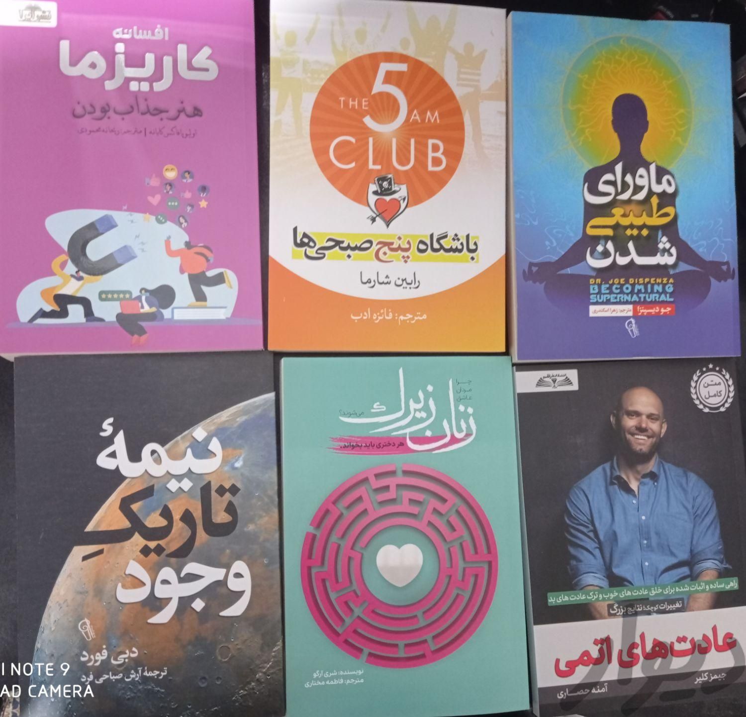 پرفروش کتاب های روانشناسی و رمان|کتاب و مجله آموزشی|تهران, دروازه شمیران|دیوار