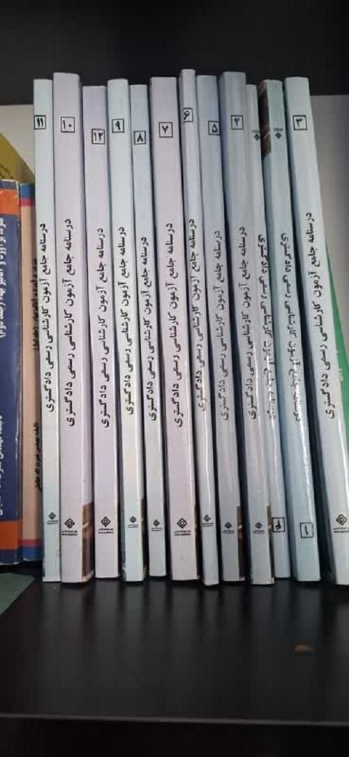 کتاب آمادگی آزمون کارشناس رسمی دادگستری|کتاب و مجله آموزشی|تهران, مرادآباد|دیوار