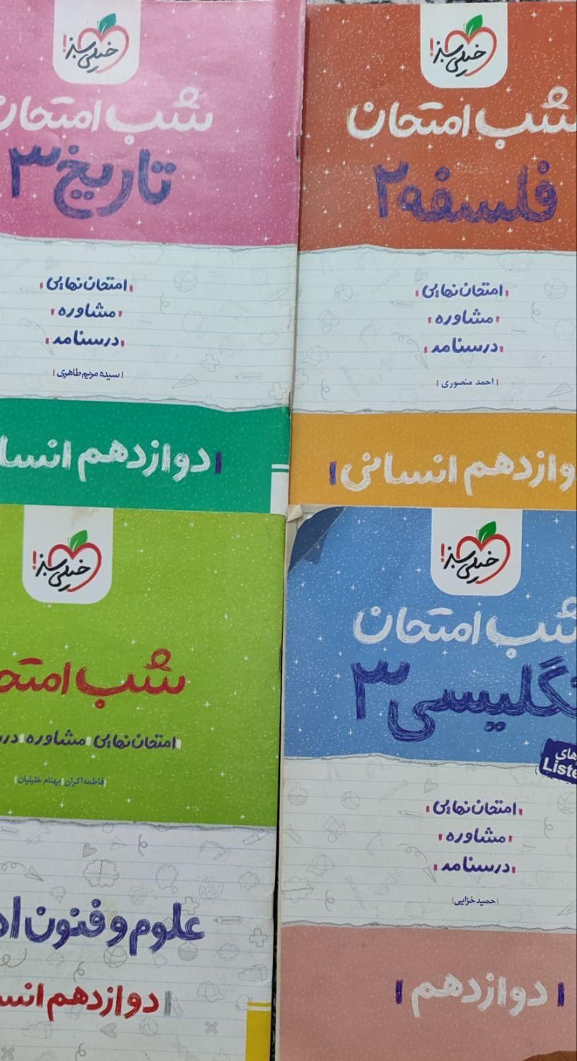کتاب شب امتحان|کتاب و مجله آموزشی|کوهدشت, |دیوار