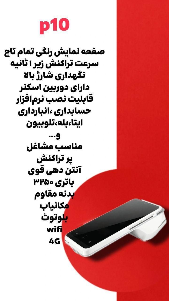 کارتخوان سیار برند Pax مدل P10|حراج|کرمانشاه, |دیوار