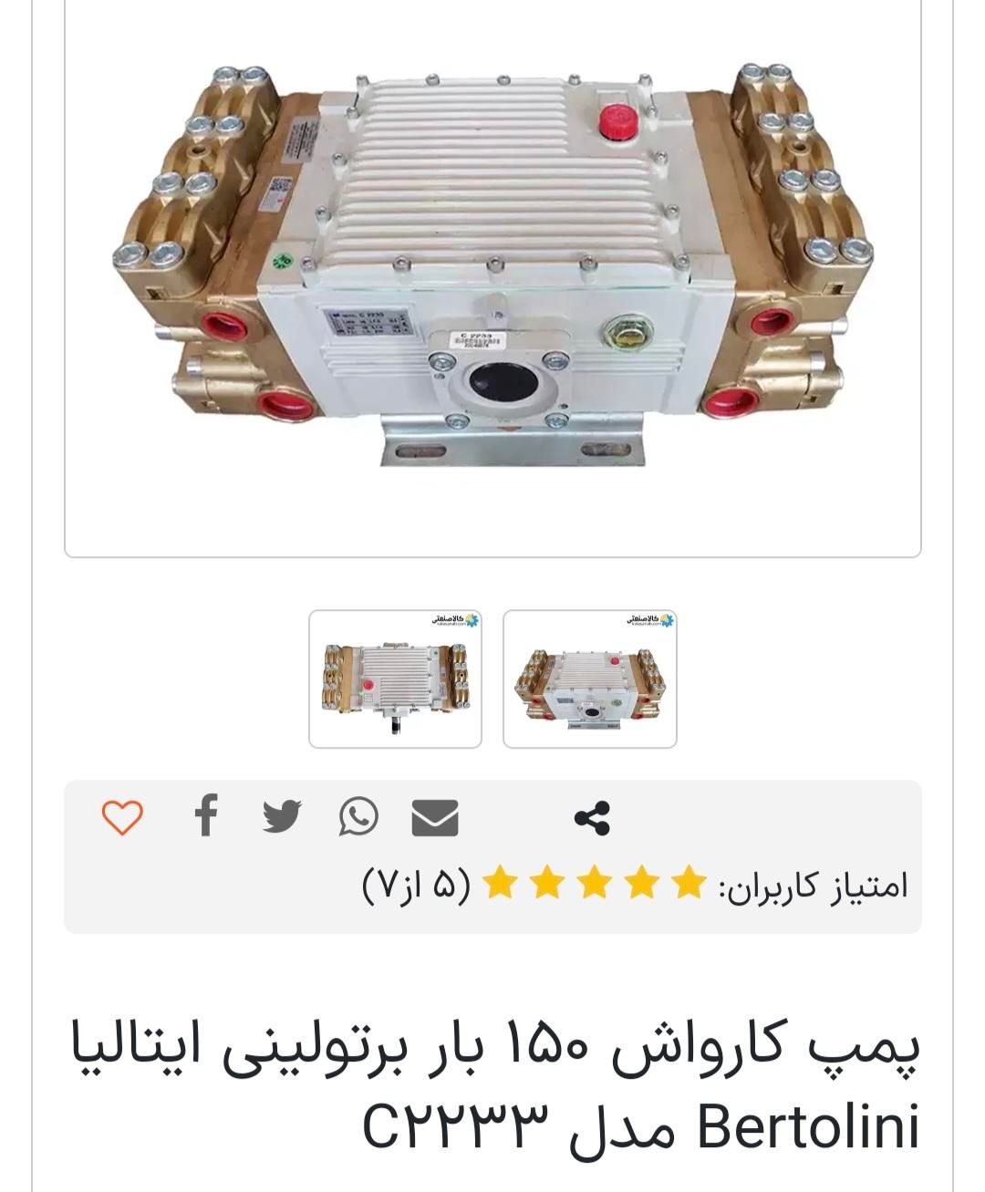 پمپ کارواش صنعتی برتونلی ایتالیا واترجت|قطعات یدکی و لوازم جانبی|تهران, صادقیه|دیوار