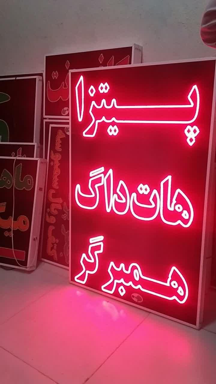 تابلو پیتزا هات داگ همبرگر ال ای دی led ثابت|فروشگاه و مغازه|شیراز, شیخ علی چوپان|دیوار