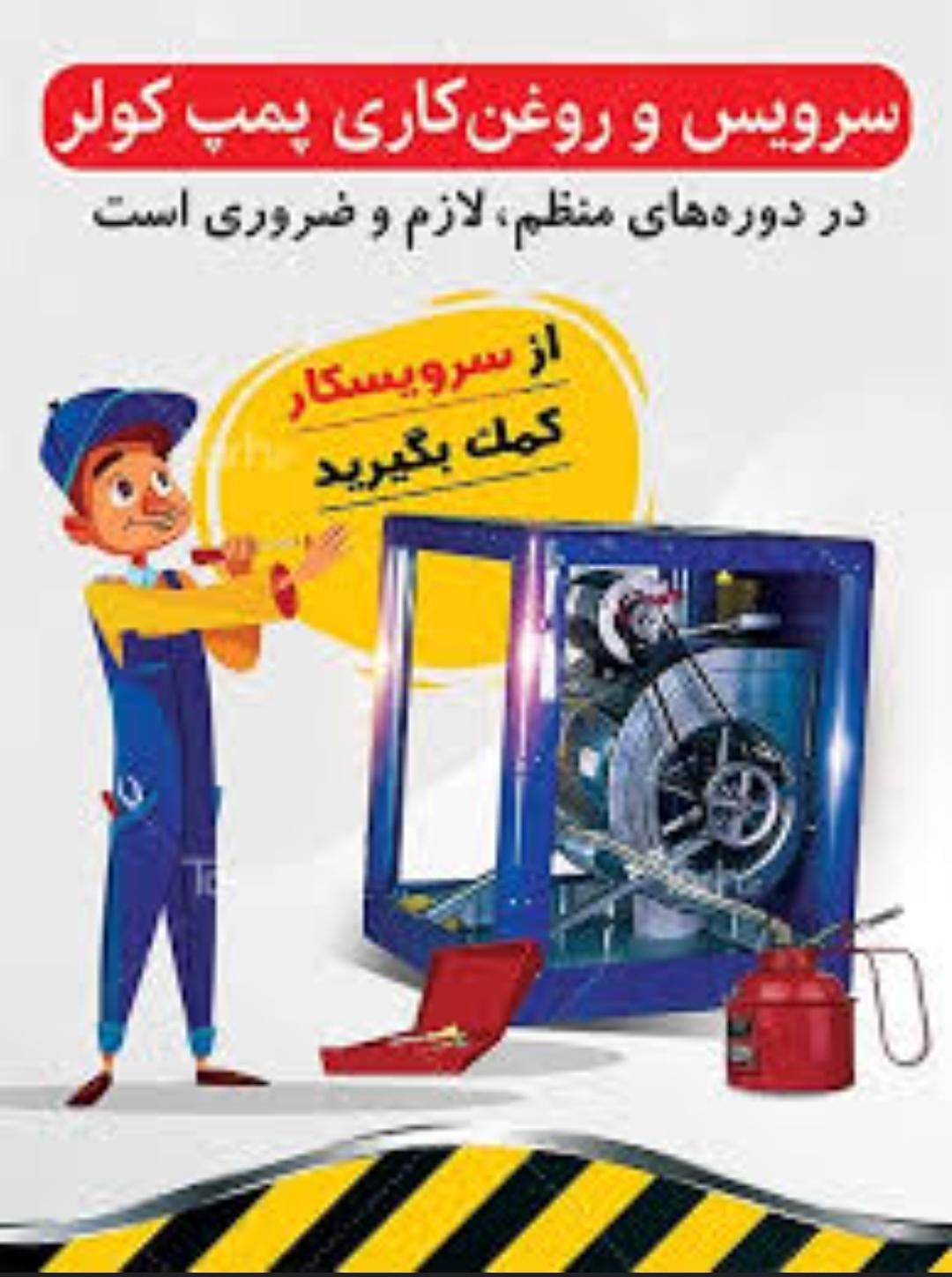سرویسکار کولر آبی و برقکاری|خدمات پیشه و مهارت|مشهد, جنت|دیوار