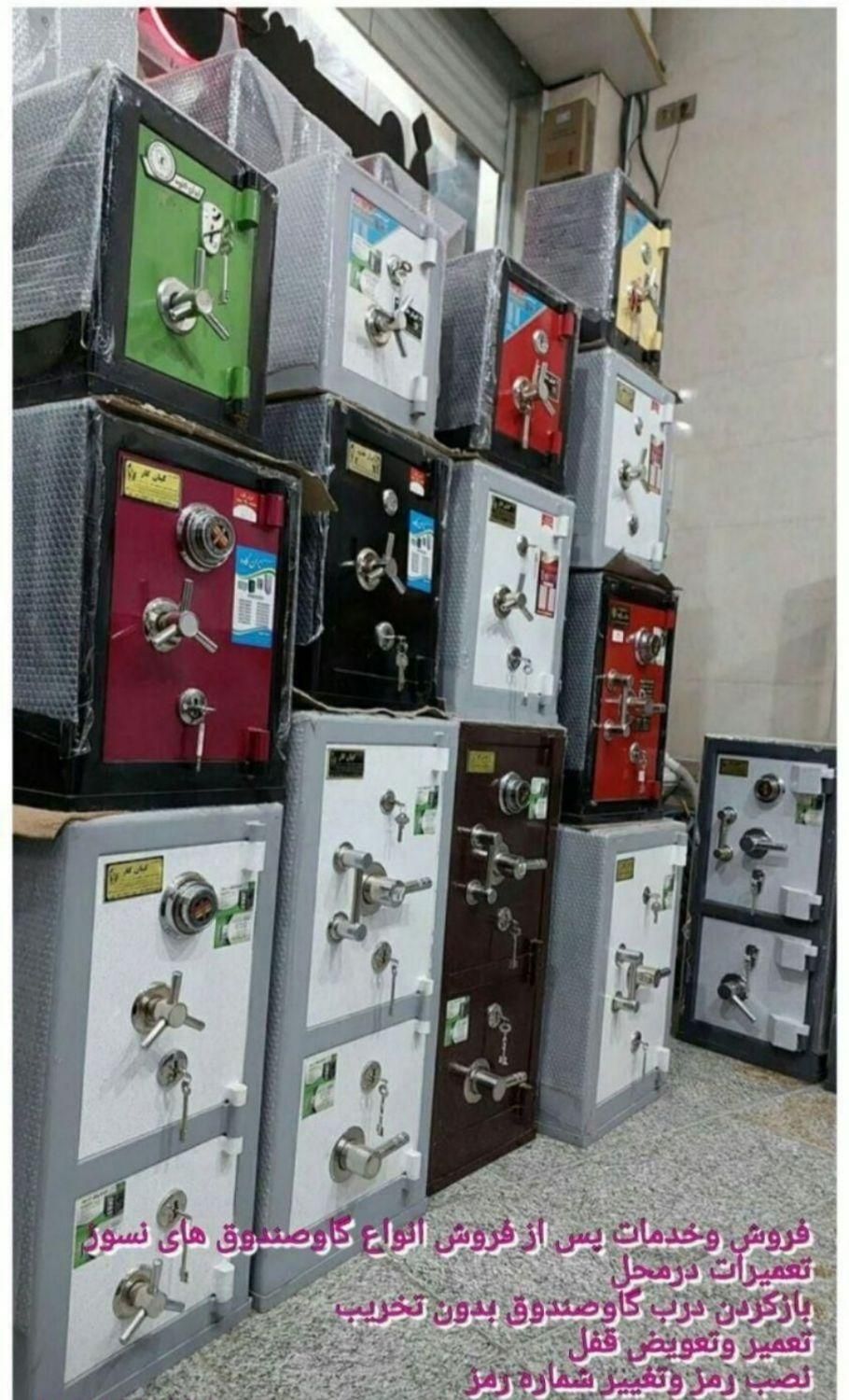 کوچک و بزرگ گاوصندوق همه مدل|ابزارآلات|نیشابور, |دیوار