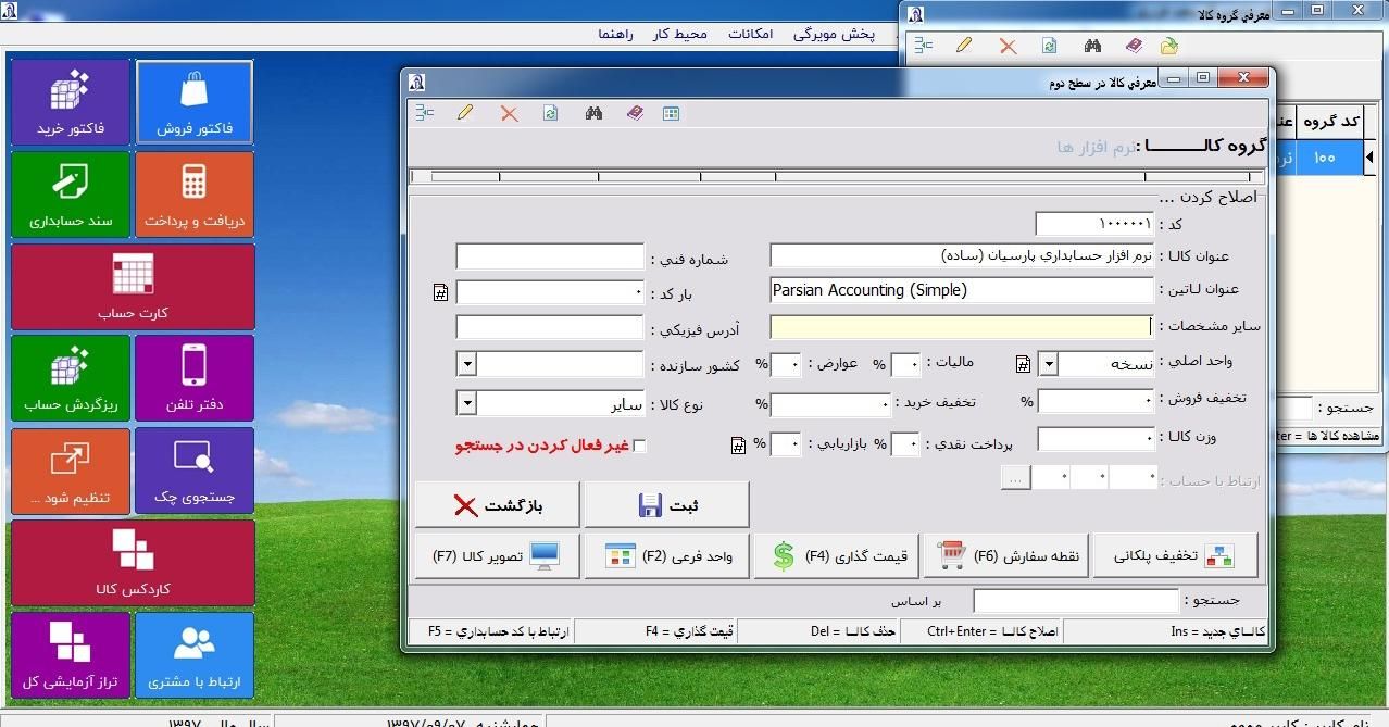 برنامه حسابداری پارسیان نرم افزارسامانه مودیان|کارت هدیه و تخفیف|اصفهان, عباس‌آباد|دیوار