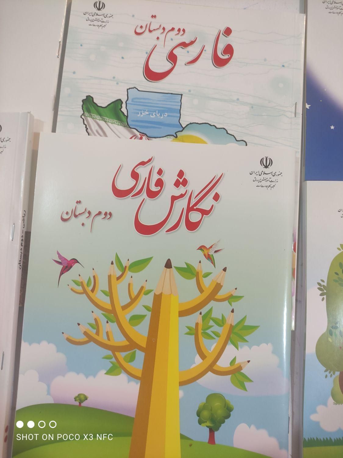 کتاب درسی دوم دبستان ابتدایی مدرسه وزراتی|کتاب و مجله آموزشی|مشهد, شهرک رازی (شهرک غرب)|دیوار