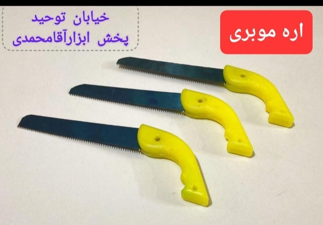 قیچی باغبانی|ابزارآلات|قم, نیروگاه|دیوار