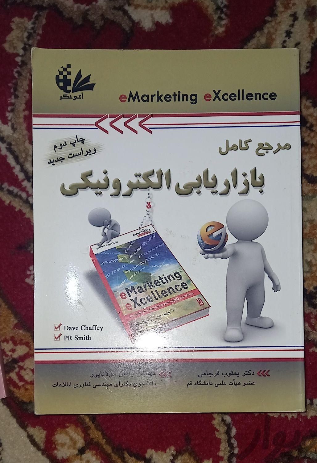 فروش کتابهای دانشگاهی رشته مدیریت با |کتاب و مجله آموزشی|تهران, اکباتان|دیوار