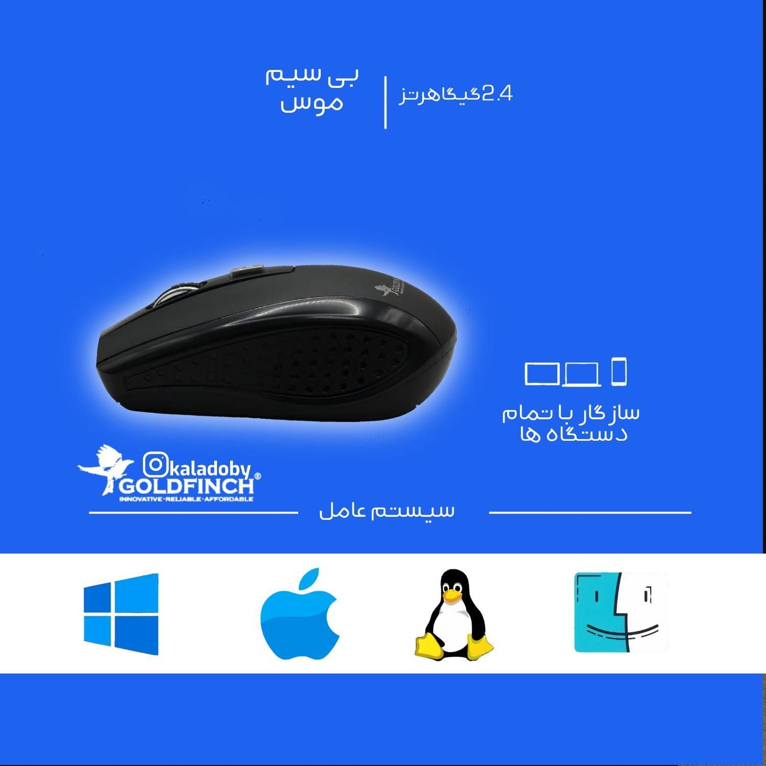 ماوس بی سیم گلدفینچ 2500-GF حالت انرژی خودکار|قطعات و لوازم جانبی رایانه|بندرعباس, |دیوار