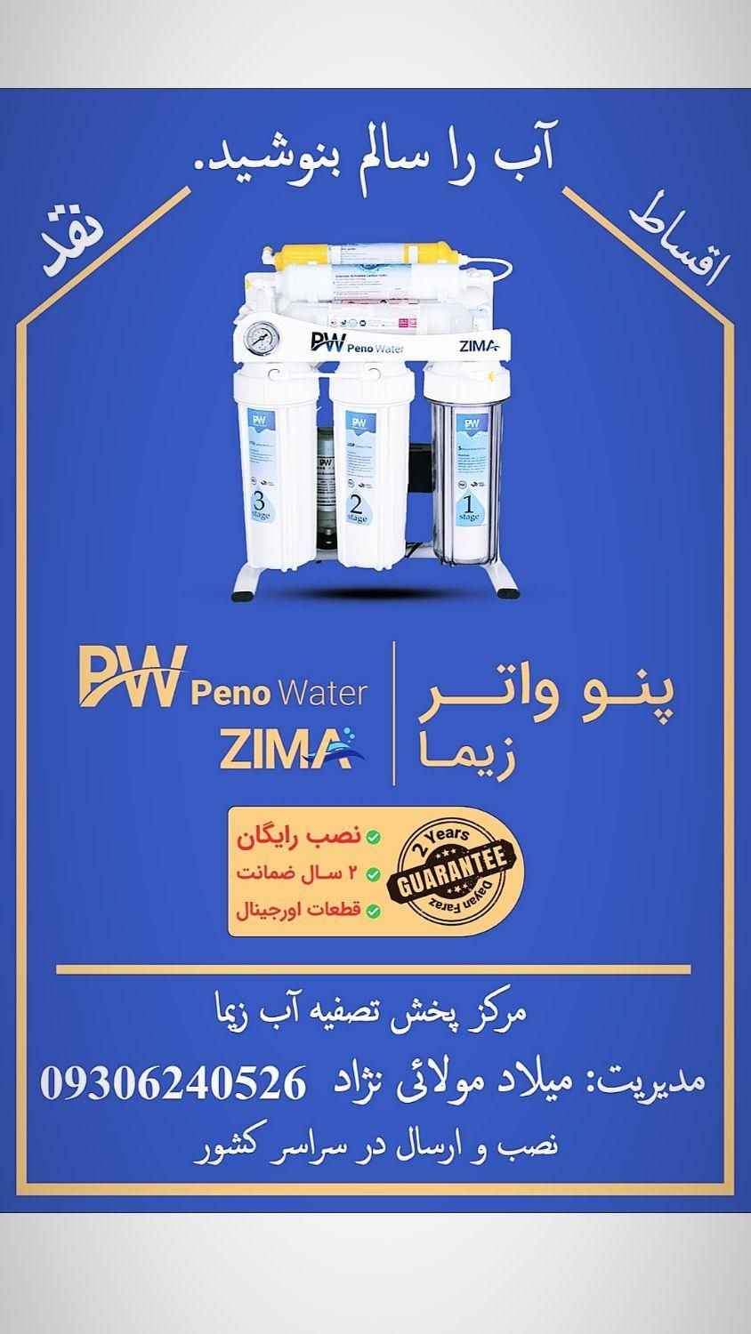 دستگاه تصفیه آب پنوواتر penoWater|آب‌سردکن و تصفیه آب|اراک, |دیوار