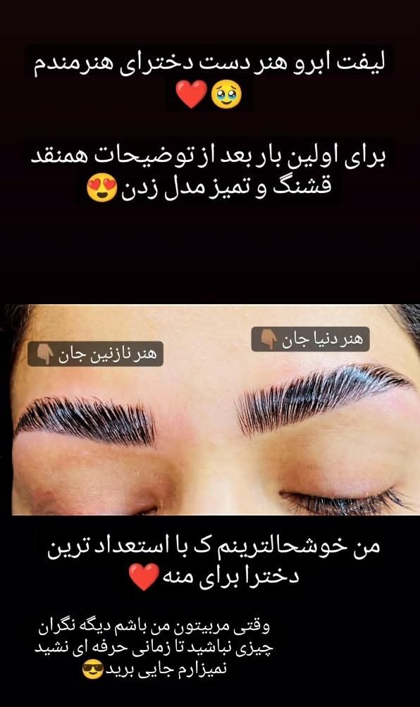 اموزش اکستنشن مژه ب همراه لیفت و لمینت مژه و ابرو|خدمات آموزشی|ایرانشهر, |دیوار