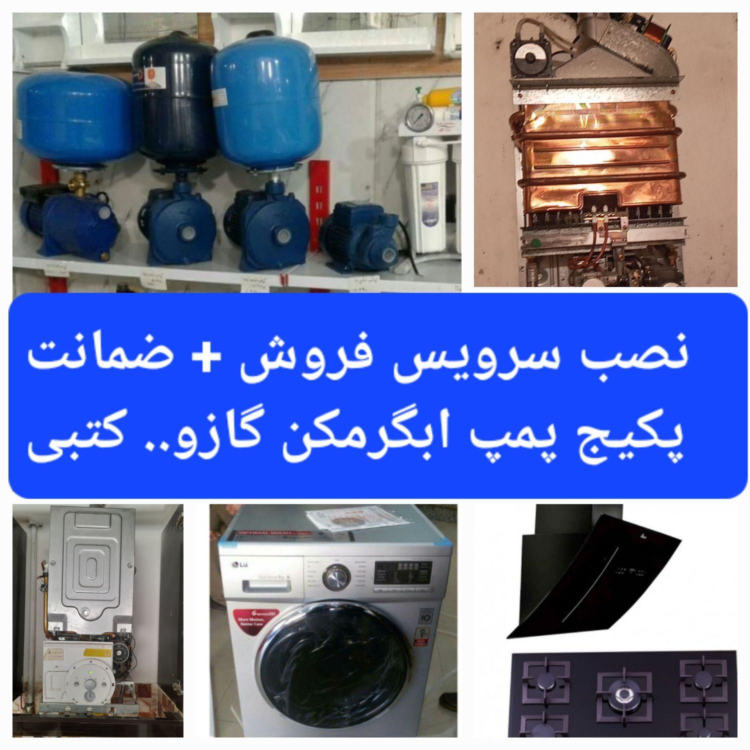 تعمیر برد ایران رادیاتور پکیج سرویس بوتان نصاب پمپ|خدمات پیشه و مهارت|مشهد, وکیل‌آباد|دیوار