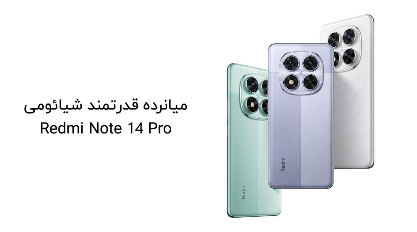 گوشی موبایل شیائومی  Redmi Note 14 Pro 5G بازنشسته|موبایل|اهواز, زیتون کارمندی|دیوار