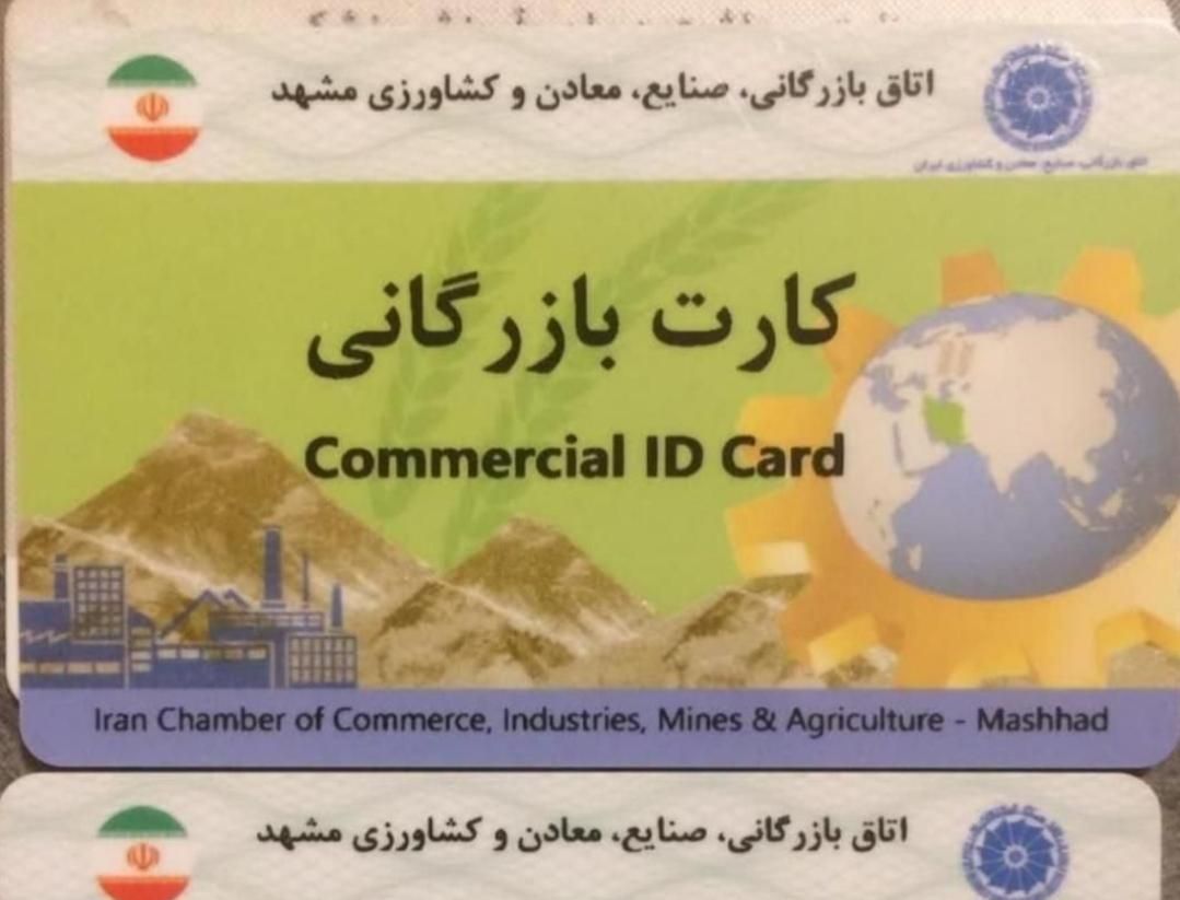 درگاه ثبت شرکت برند تغییرات کارت بازرگانی اینماد|خدمات مالی، حسابداری، بیمه|مشهد, سجاد شهر|دیوار