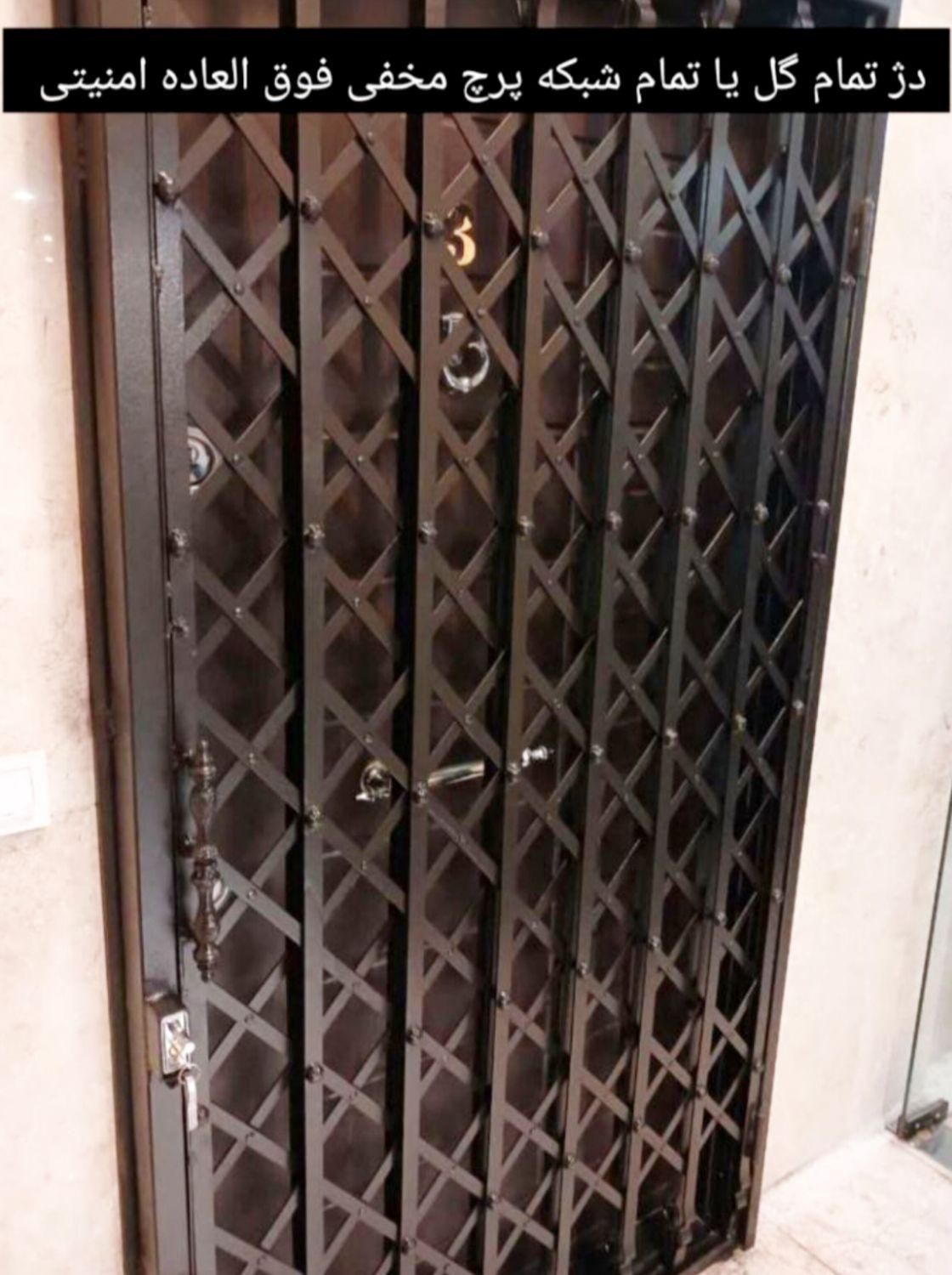 درب آکاردئونی فوق امنیتی-محافظ درب ایمن-حفاظ-پنجره|مصالح و تجهیزات ساختمان|تهران, تهرانپارس غربی|دیوار