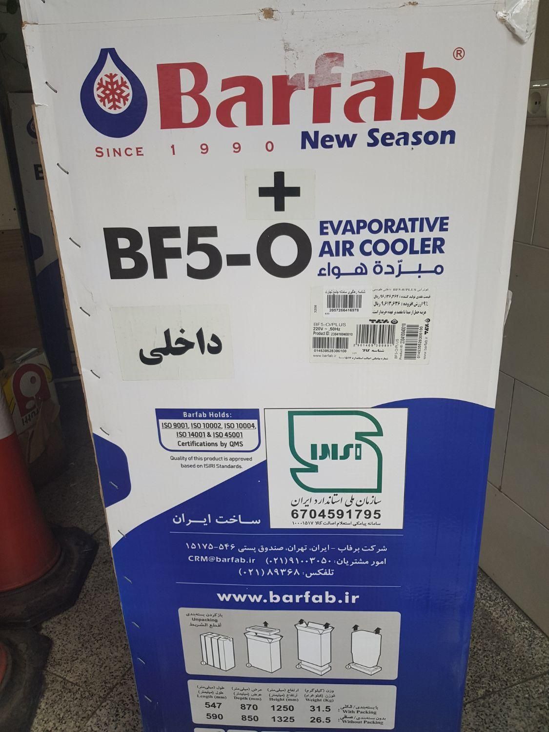 کولر پرتابل برفاب مدل +BF5o  پلاس|کولر آبی|تهران, امجدیه (خاقانی)|دیوار