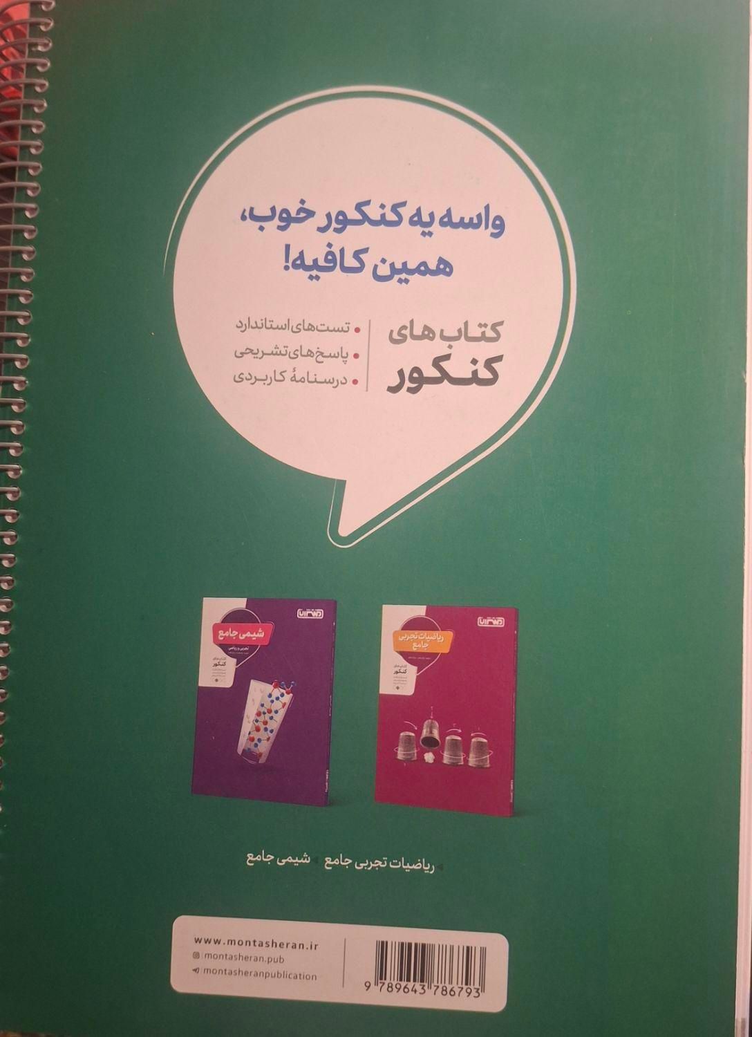کتب کنکور تجربی نو|کتاب و مجله آموزشی|فردیس, |دیوار
