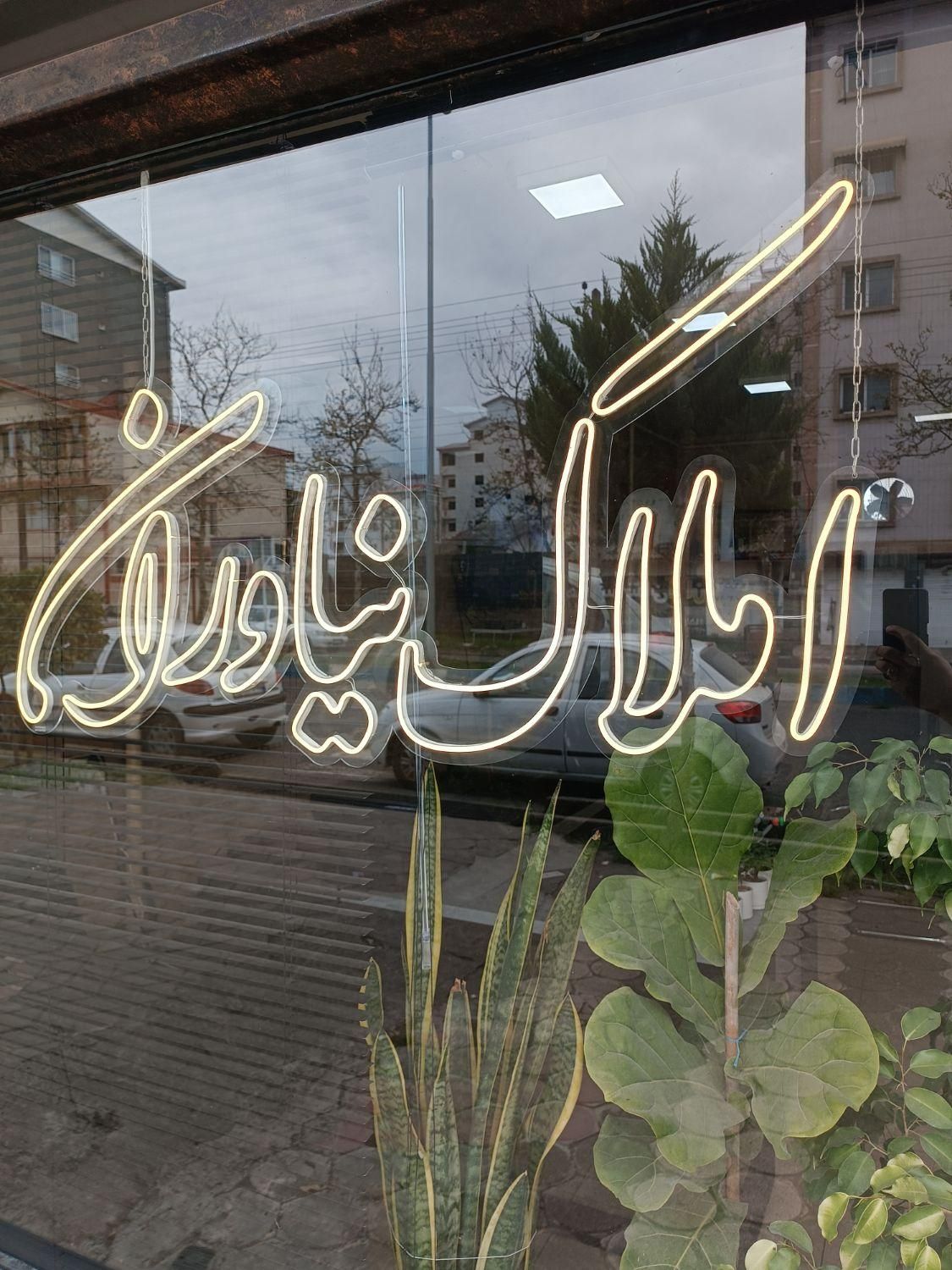 فروش زمین 250 متری  مسکونی کیلومتر 3/5 پاسداران|فروش زمین و ملک کلنگی|بندر انزلی, متروپل|دیوار