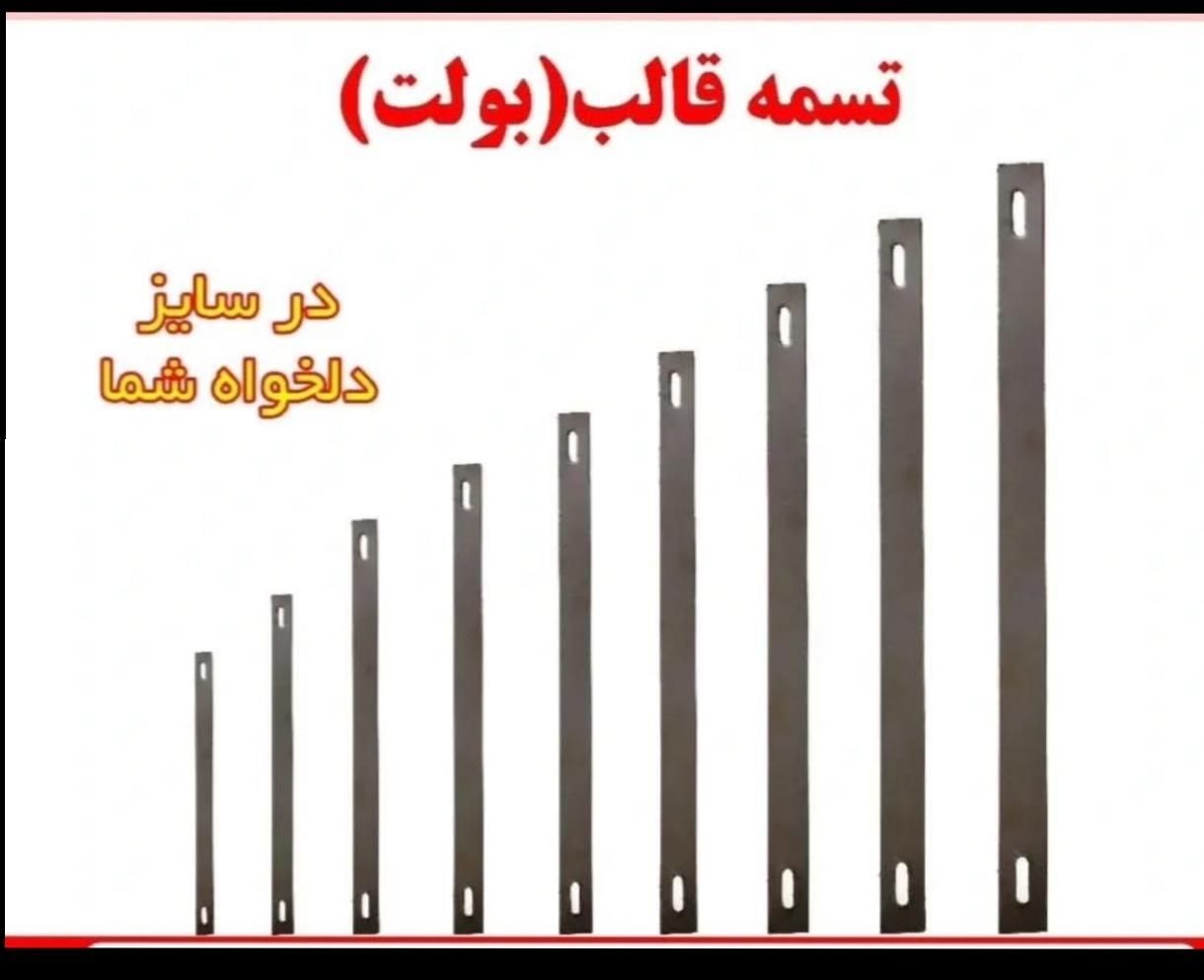 تسمه دیوار برشی ،تسمه بلت|مصالح و تجهیزات ساختمان|شیراز, شهرک گلها|دیوار