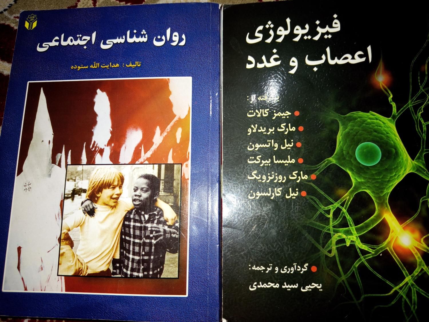 کتاب درسی|کتاب و مجله آموزشی|بومهن, |دیوار